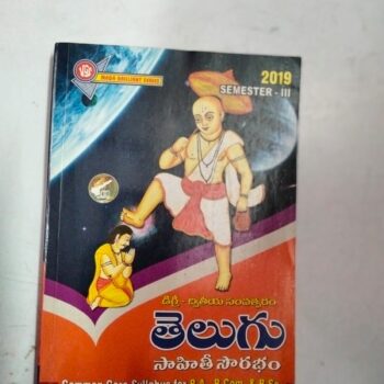 SAHITHI SOURABAM TELUGU SECOND YEAR 2019 SEMESTER -3