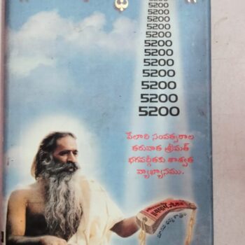 Srimad Bhagavat Geetha Yadartha Geetha