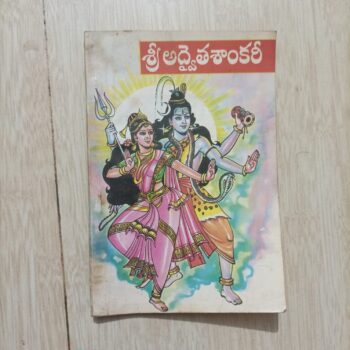 SRI ADHIVETASANKARI