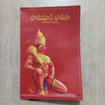 Hanuman Chalisa