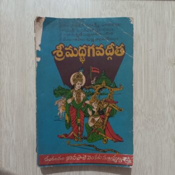 Srimad bhagavatgeetha