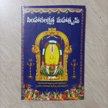 SIMHACHALAKESHTRA  MAHATYAM
